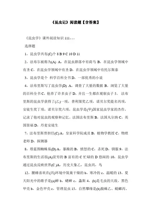 《昆虫记》阅读题【含答案】