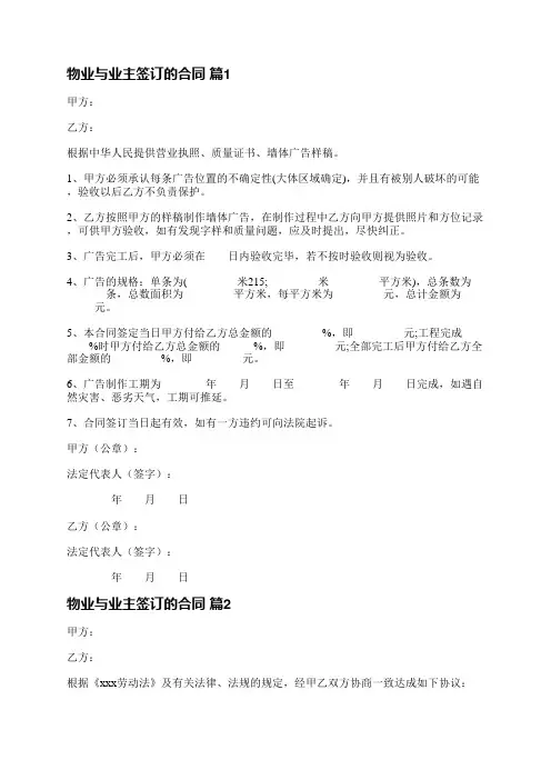 物业与业主签订的合同(优选12篇)
