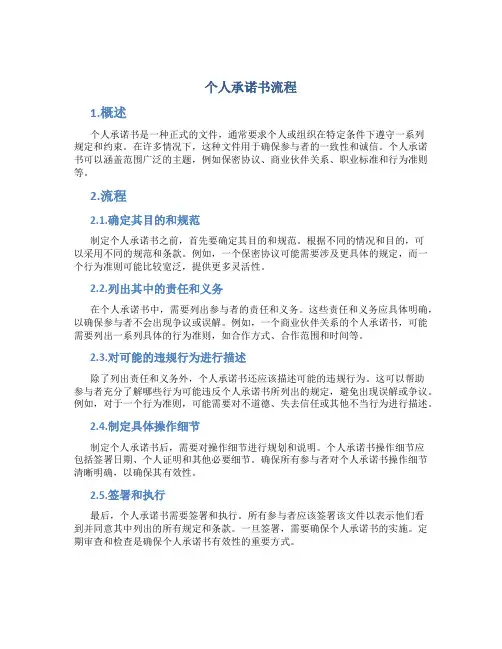 个人承诺书流程