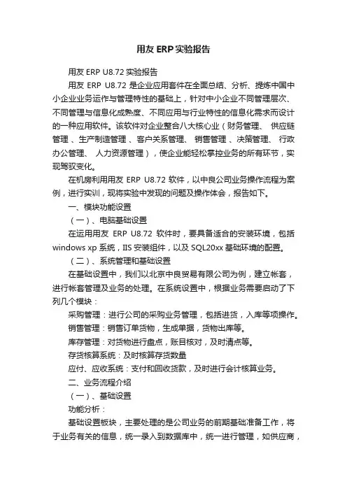 用友ERP实验报告