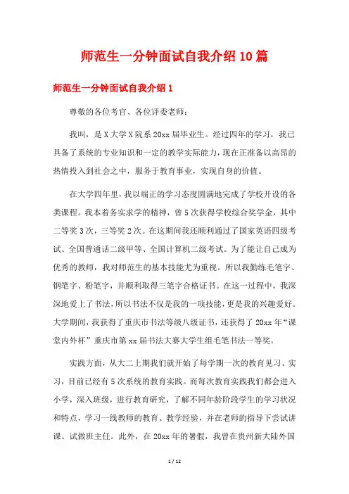 师范生一分钟面试自我介绍10篇
