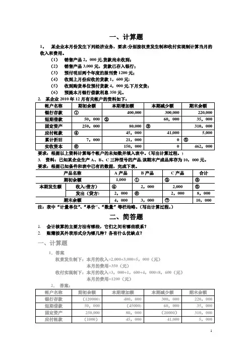 初级会计学期末考试大题题库