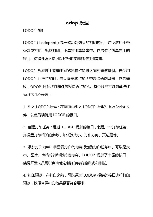 lodop原理
