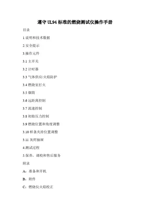 燃烧测试仪操作手册翻译