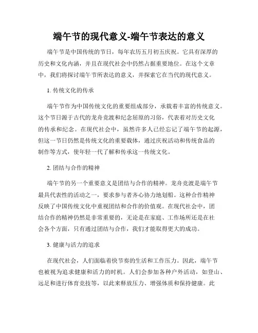 端午节的现代意义-端午节表达的意义