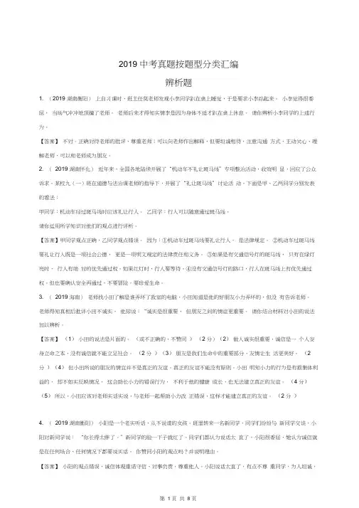 2019中考道德与法治真题按题型分类汇编(辨析题)(答案版)