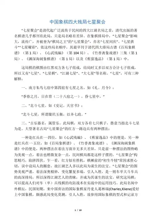 中国象棋四大残局 七星聚会