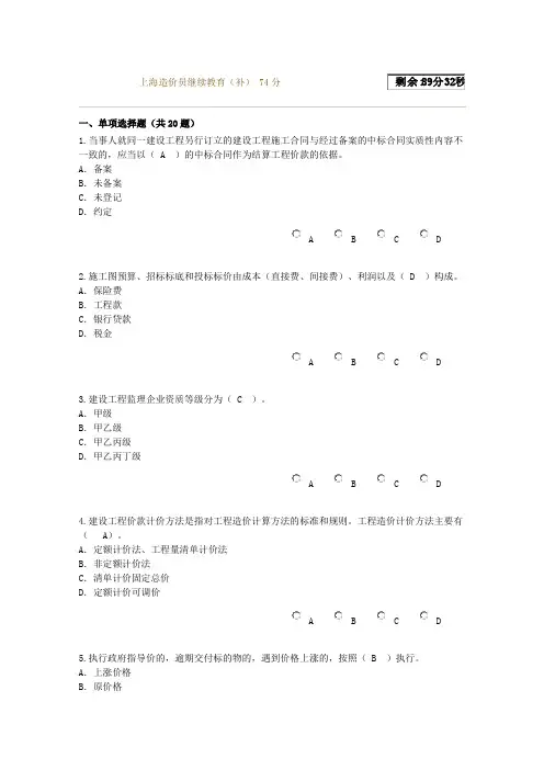 上海造价员继续教育2012补