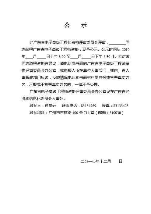 公 示 - 广东省经济和信息化委员会