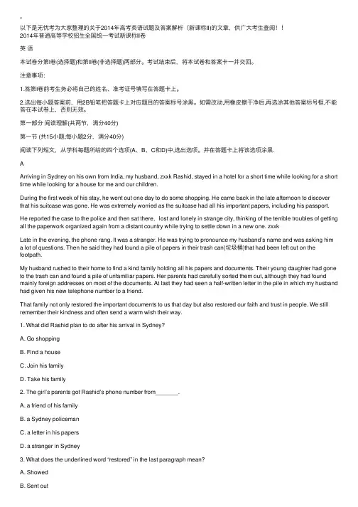 2014年高考英语试题及答案解析（新课标Ⅱ）