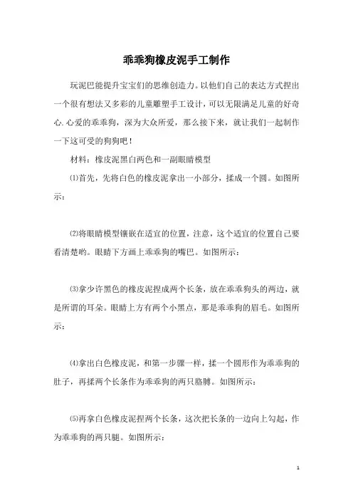 乖乖狗橡皮泥手工制作