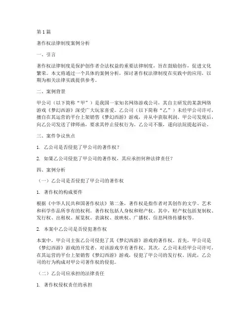 著作权法律制度案例分析(3篇)