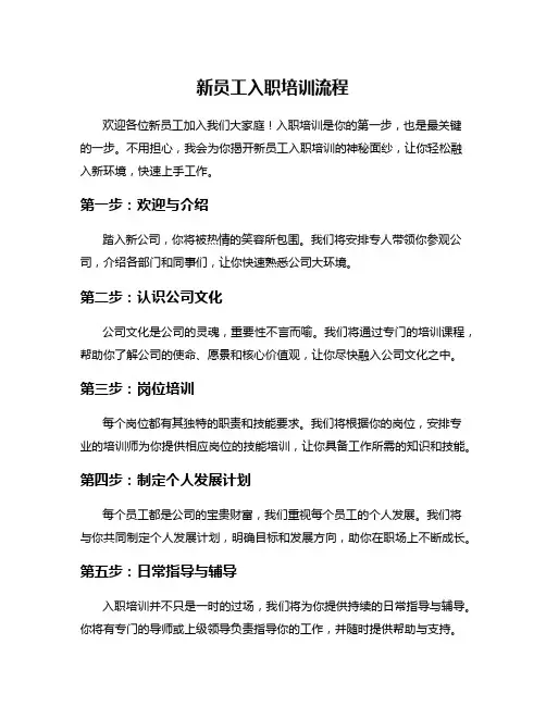 新员工入职培训流程