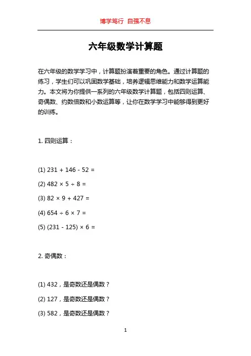 六年级数学计算题