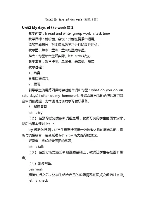 Unit2Mydaysoftheweek（精选3篇）