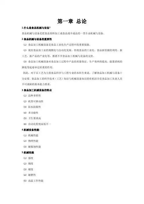 食品机械与设备