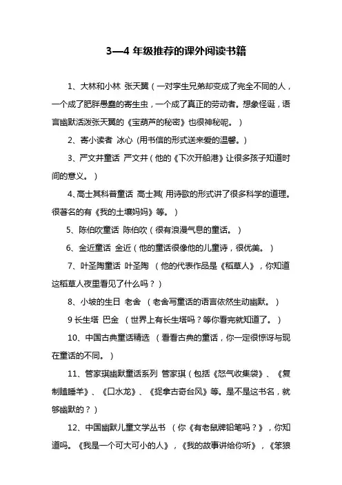 3—4年级推荐的课外阅读书籍
