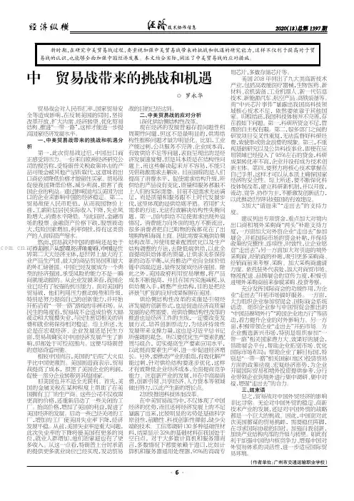 中美贸易战带来的挑战和机遇