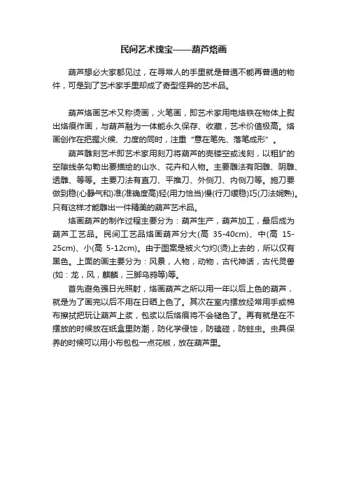 民间艺术瑰宝——葫芦烙画