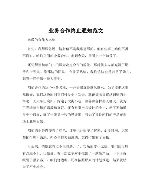 业务合作终止通知范文