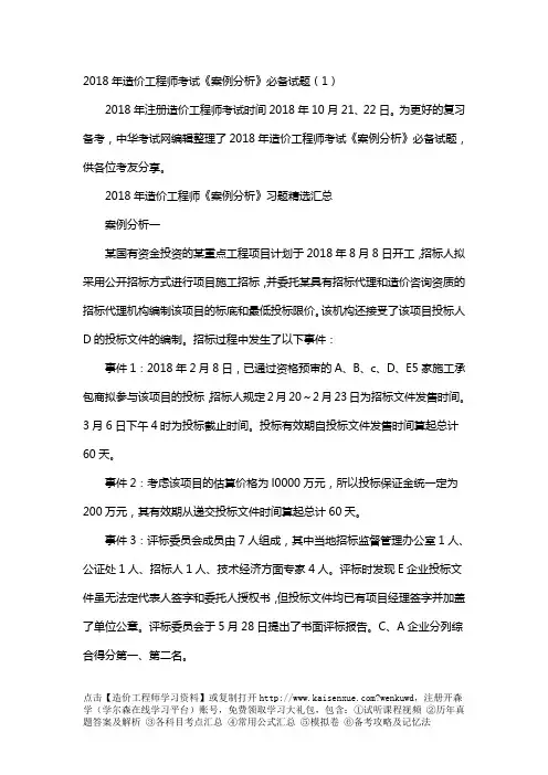 2018年造价工程师考试《案例分析》必备试题(1)