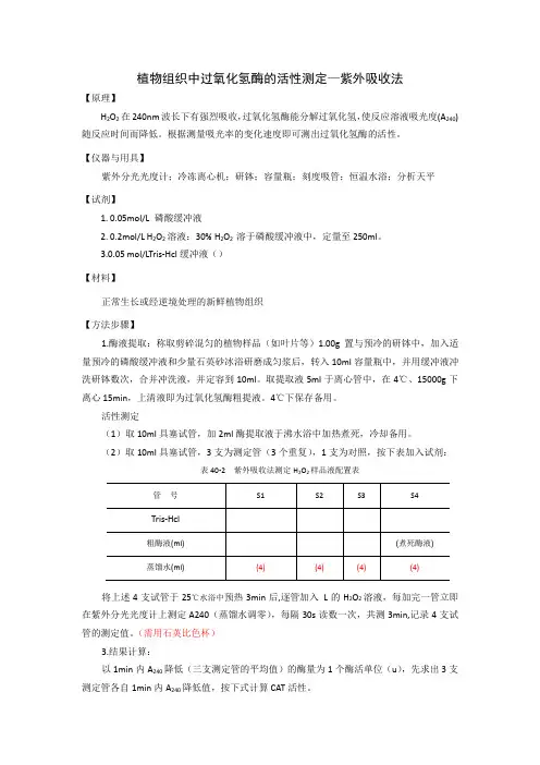 CAT酶活性测定