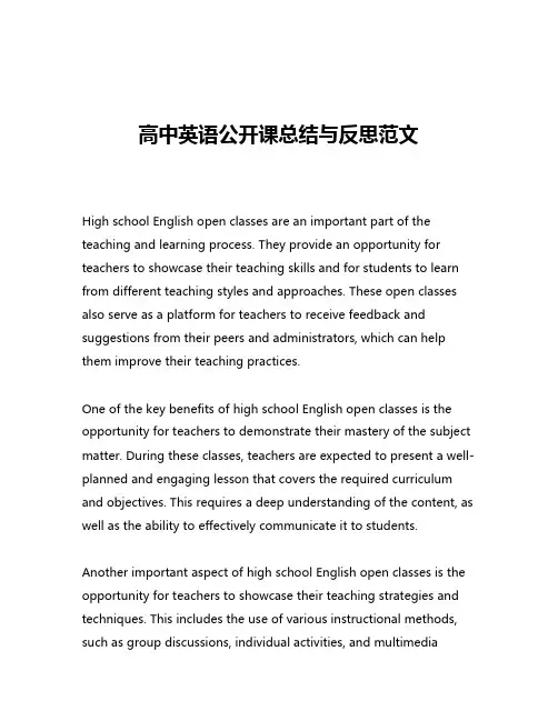 高中英语公开课总结与反思范文