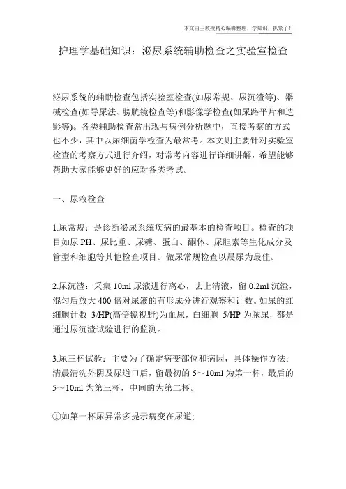 护理学基础知识：泌尿系统辅助检查之实验室检查