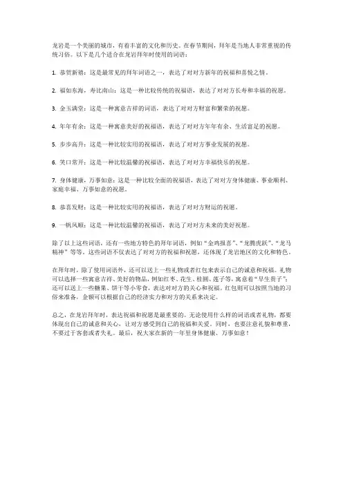 龙岩拜年词语