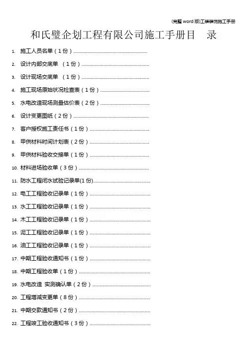 (完整word版)工装装饰施工手册