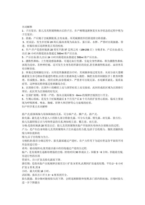 妇产科名词解释