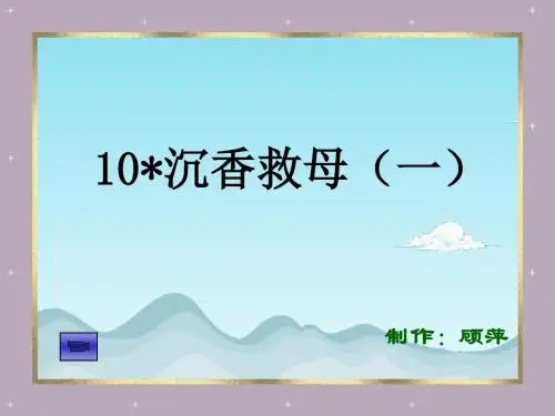 10沉香救母全面版