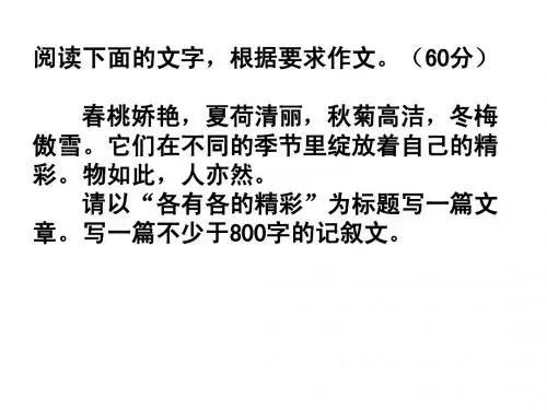 各有各的精彩  记叙文作文讲评