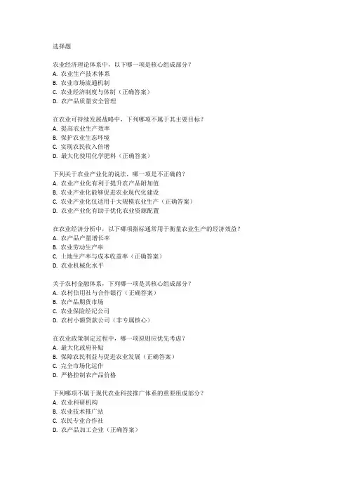 2024高级经济师农业经济考试大纲