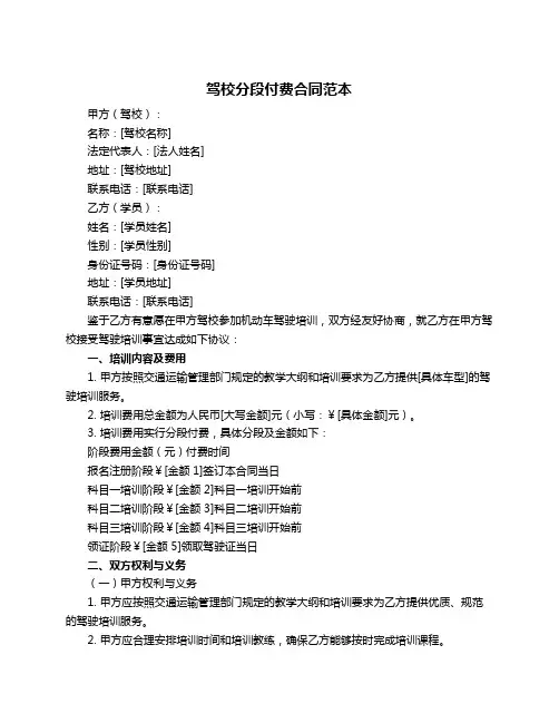 驾校分段付费合同范本