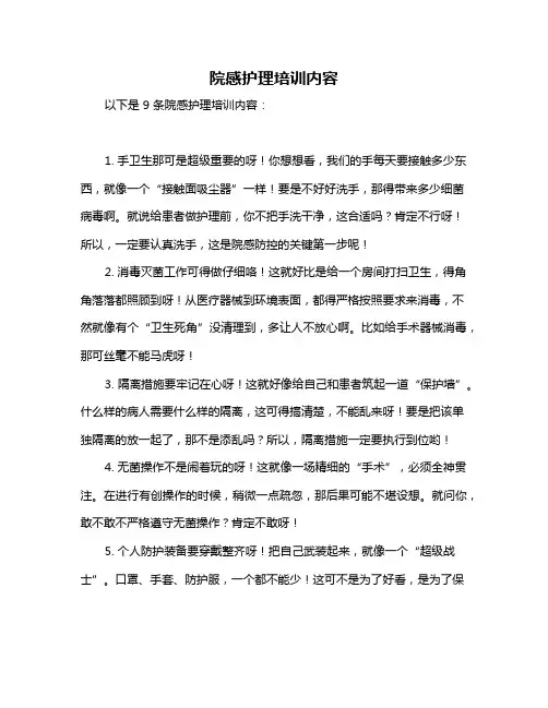 院感护理培训内容