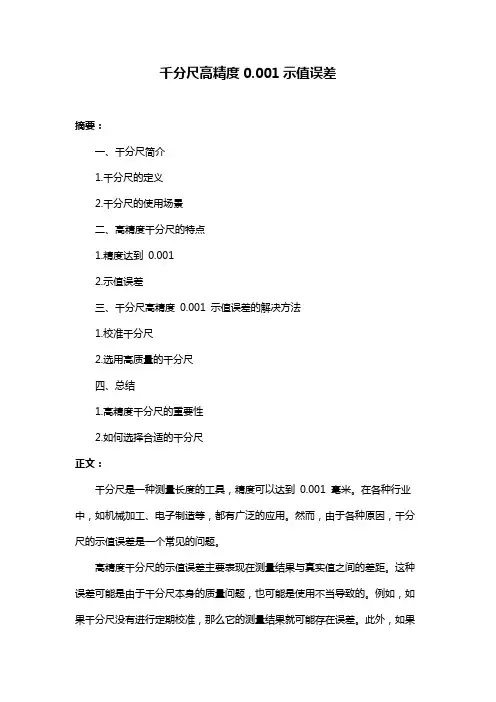 千分尺高精度0.001示值误差