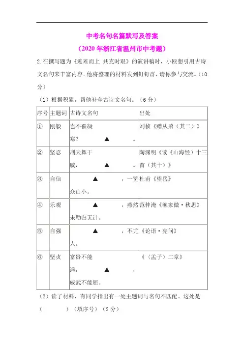 中考名句名篇默写及答案(2020年浙江省温州市中考题)