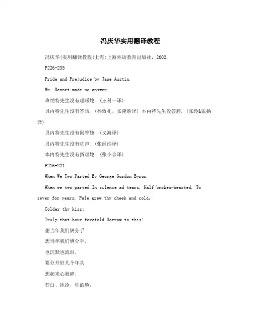 冯庆华实用翻译教程