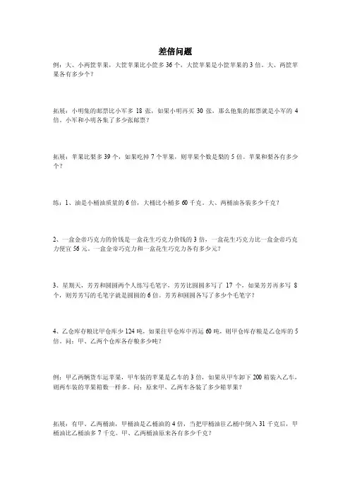 三年级奥数差倍问题