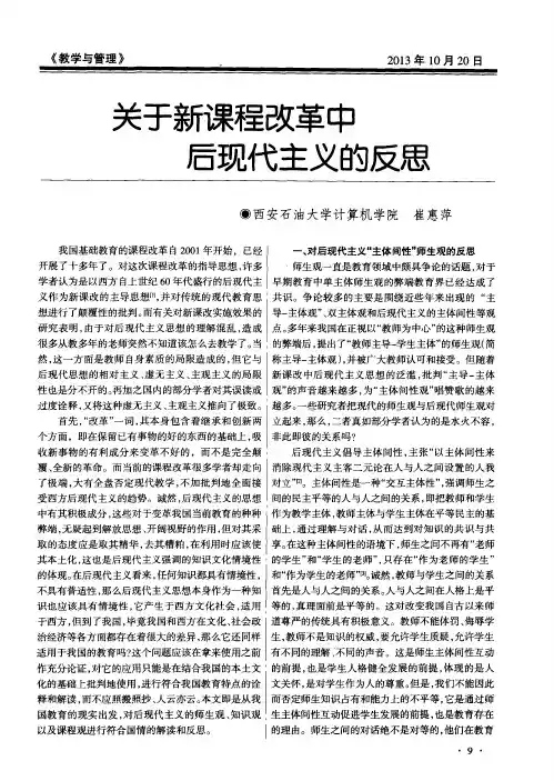 关于新课程改革中后现代主义的反思