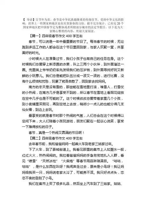 四年级春节作文400字左右（6篇）