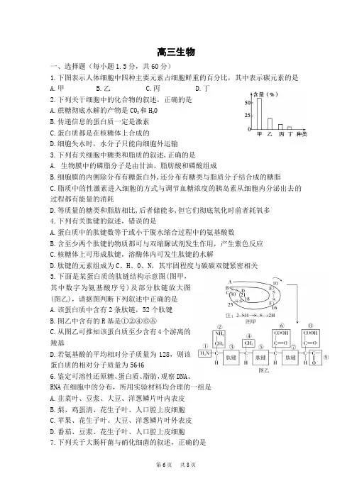 高三上学期第一次月考生物试题Word版含答案