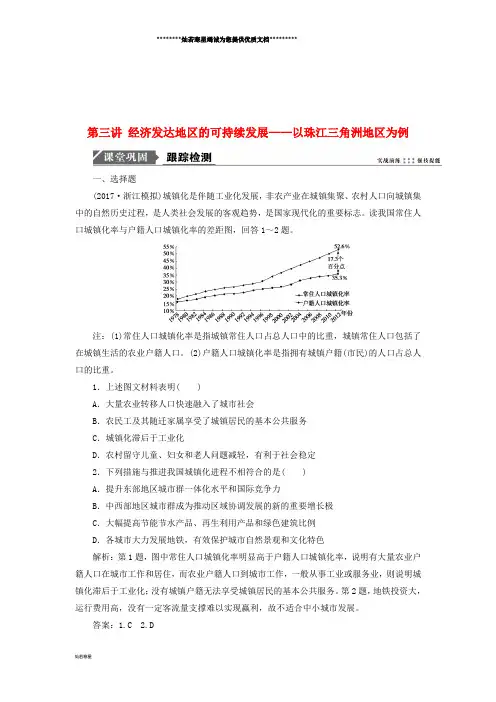 高考地理一轮复习 第三部分第十二单元 第三讲以珠江三角洲地区为例跟踪检测 鲁教版
