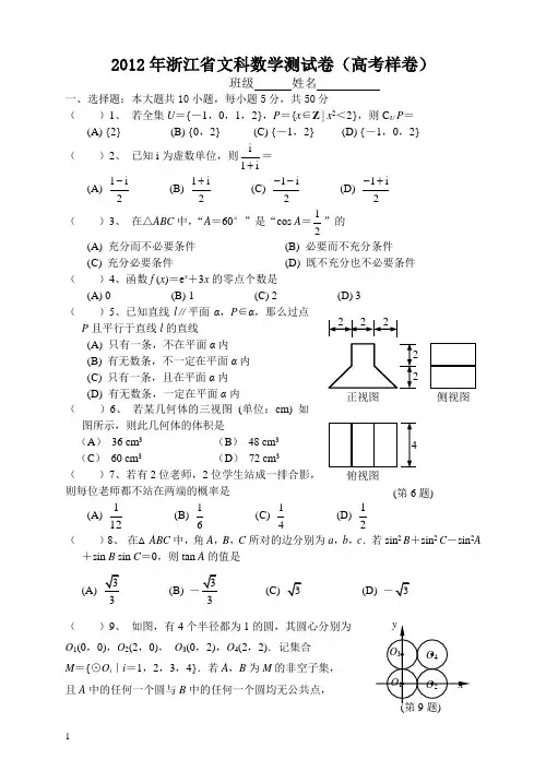 浙江省2012年数学文科高考样卷