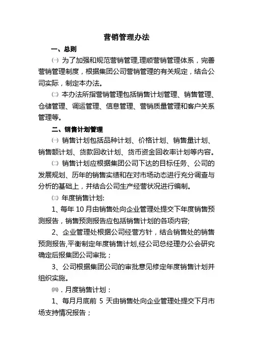 营销管理办法