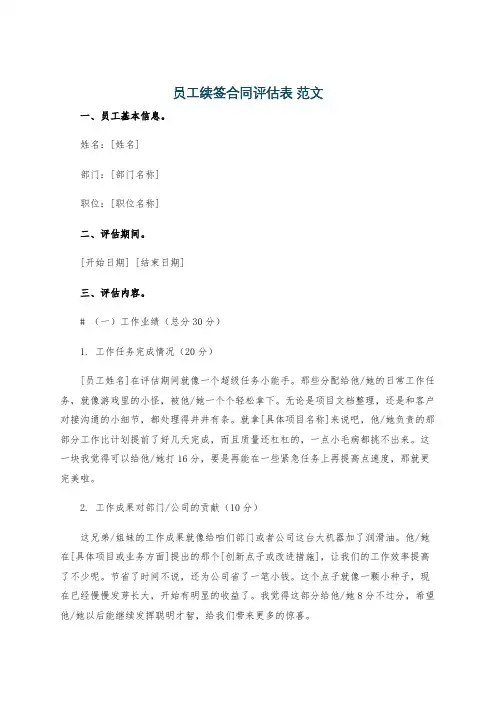 员工续签合同评估表 范文