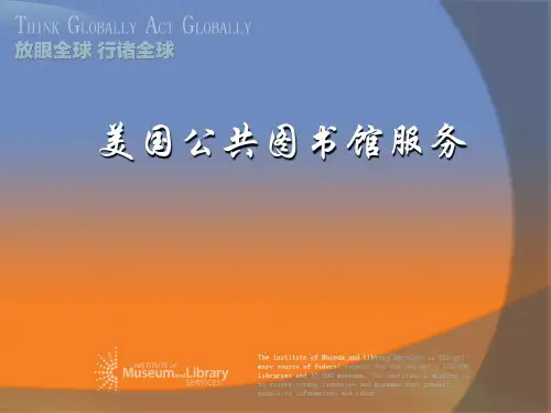美国公共图书馆服务