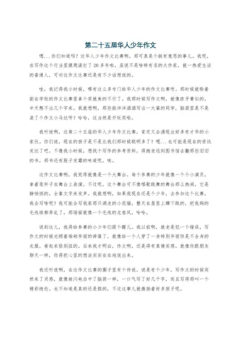 第二十五届华人少年作文