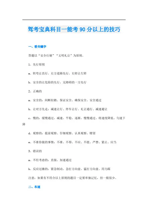 驾考宝典科目一能考90分以上的技巧